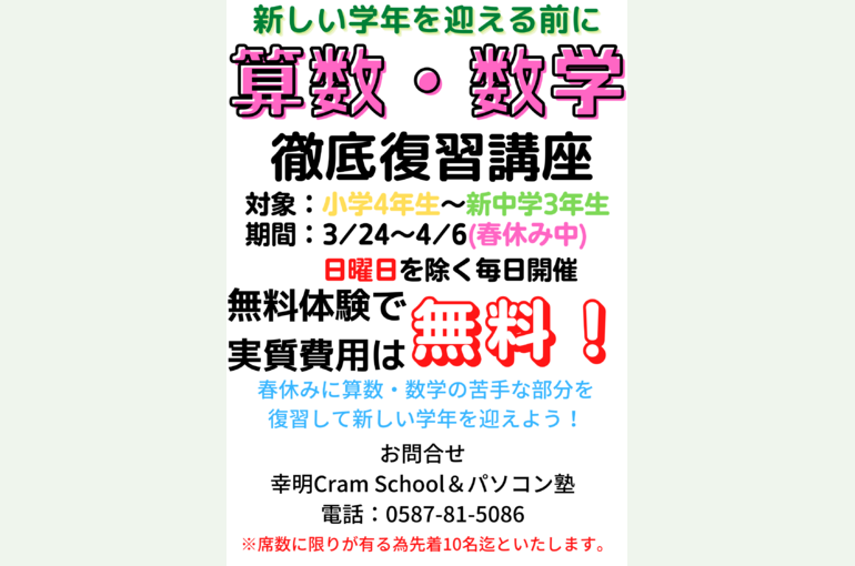 算数・数学